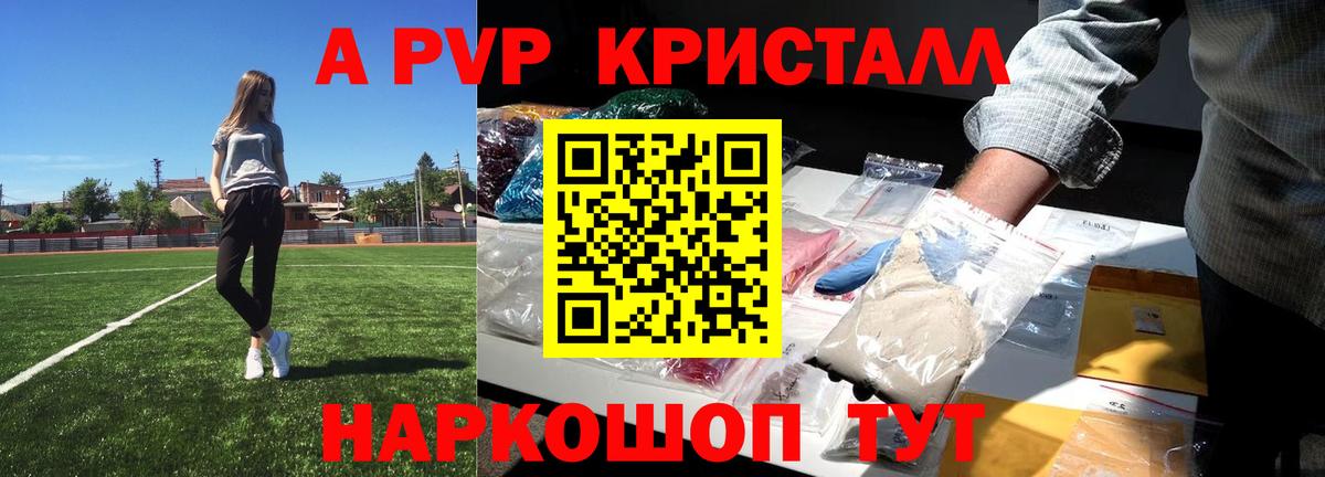 Alfa_PVP крисы CK Семилуки