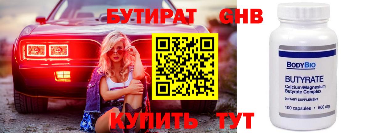 Семилуки  Бутират BDO 33%  Вход с VPN 