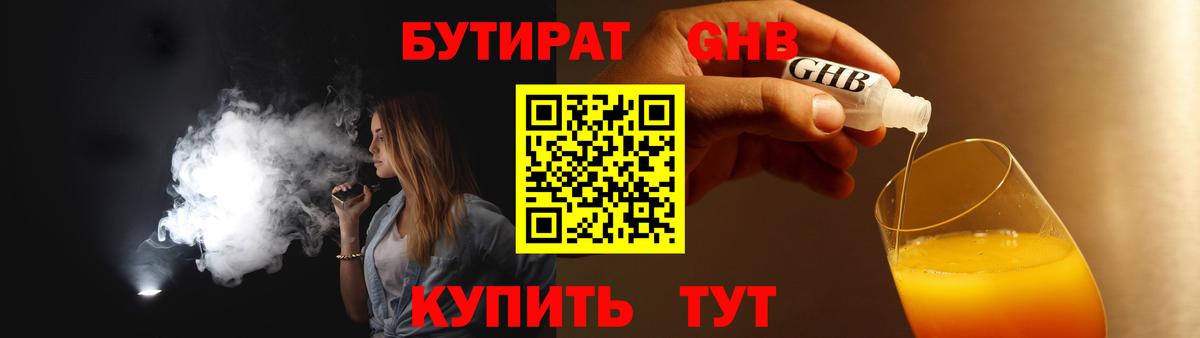 Бутират буратино Семилуки