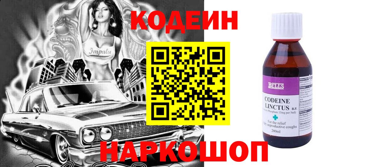 Кодеиновый сироп Lean напиток Lean (лин)  Codein напиток Lean (лин)  Вход с VPN  Семилуки 