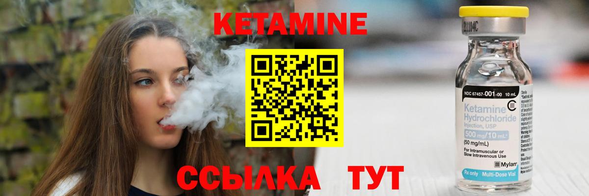 Кетамин ketamine Семилуки