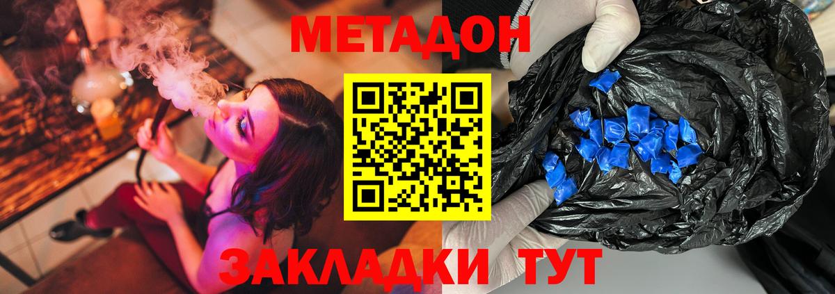 Метадон methadone  Метадон кристалл  Вход с VPN  Семилуки 